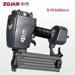 新中杰气动钢钉枪ST64防卡钉款钢排钉工业级水泥墙木工悬吊式天花
