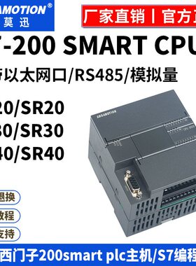 艾莫迅兼容西门子plc200smart控制器ST20 SR20 SR/ST30 SR/ST40