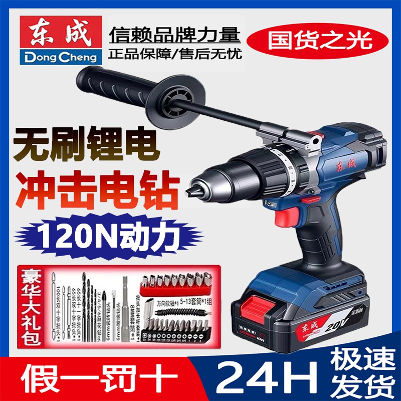 东成充电钻DCJZ05-13/03-13E无刷冲击钻锂电充电式手电钻电螺丝刀