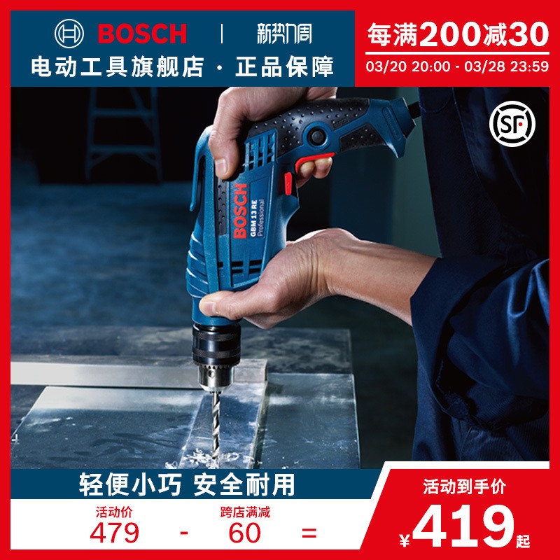 博世电钻多功能电动工具正反调速无级变速手电钻螺丝刀GBM13RE