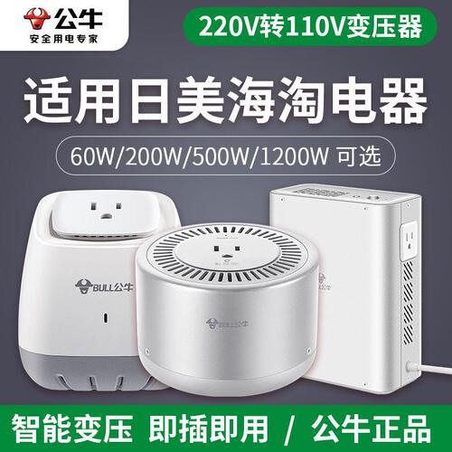 公牛电源变压器220V转110V/120V美国日本大功率电器电压转换器