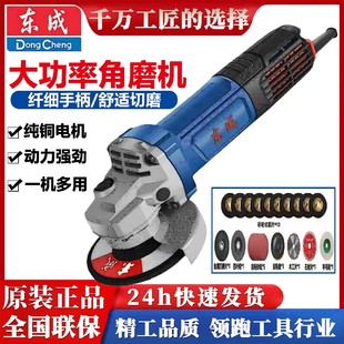 磨光机大功率打磨机工业级切割机 东成角磨机家用多功能小型手持式