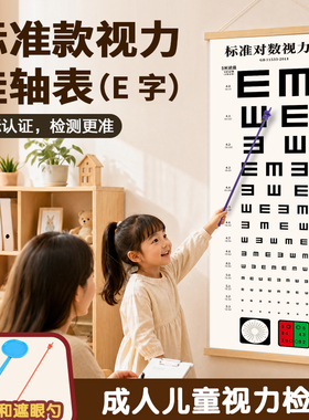 国标视力表家庭检测视力色弱测试