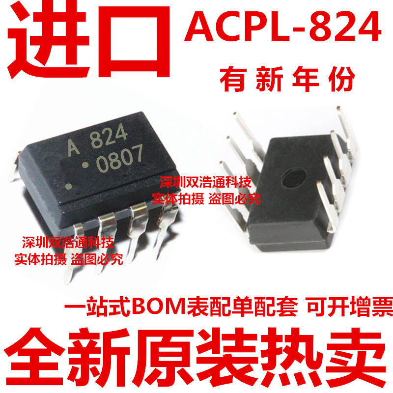 ACPL-824 ACPL-827-000E A824 直插 DIP-8 光耦