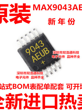 MAX9043AEUB MAX9043AEUB+T 贴片 MSOP-10 ic芯片 全新进口原装