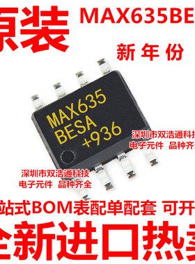 MAX635BESA MAX635 贴片 SOP-8 开关稳压器 可开增票