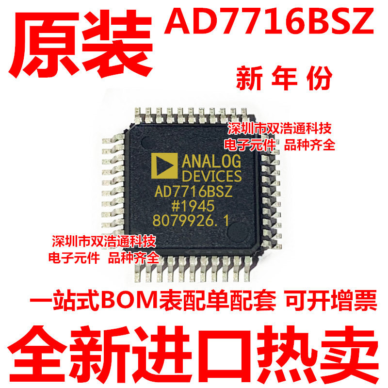 AD7716BSZ AD7716BS AD7716B 贴片 QFP-44 全新原装工厂配单BOM