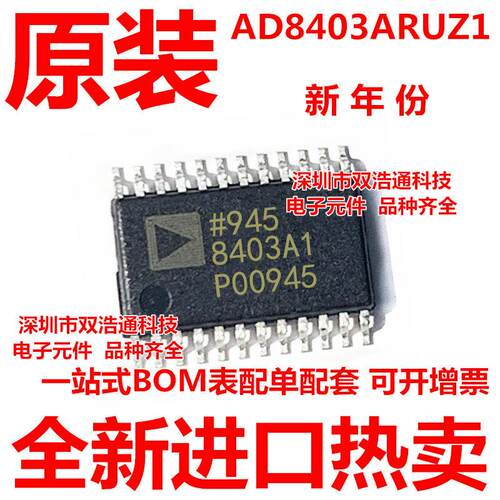 AD8403ARUZ1 AD8403ARU1 AD8403A1 贴片 TSSOP-24 全新进口