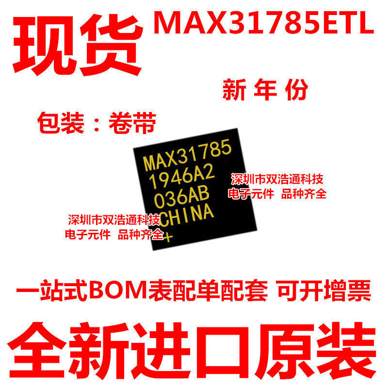 MAX31785ETL MAX31785 贴片 QFN-40 收发器 ic芯片 全新进口原装
