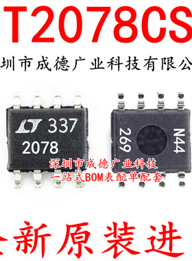 LT2078CS8 LT2078CS8#TRPBF 运算放大器 SOP-8 全新 可开增票
