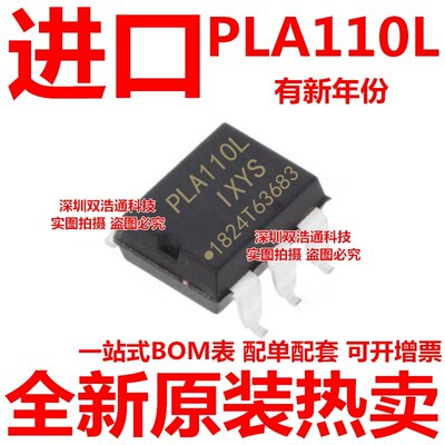 全新PLA110LS PLA110L PLA110LSTR 贴片 SOP-6 光耦原装正品 一站