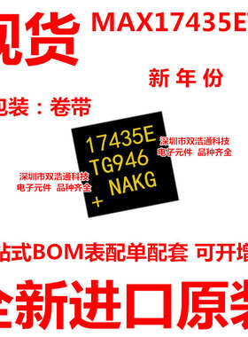 MAX17435ETG MAX17435E 丝印17435E 贴片 QFN-24 全新进口原装