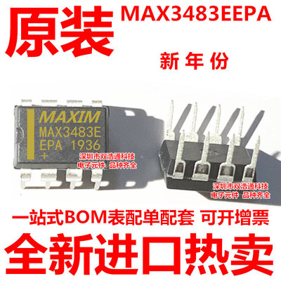 MAX3483EEPA MAX3483ECPA MAX3483 直插 DIP-8 收发器 全新原装