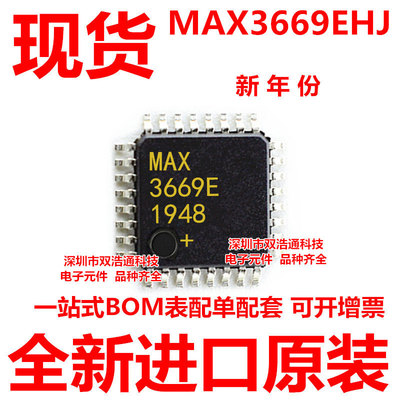 MAX3669EHJ+T MAX3669E 贴片 QFP-32 激光驱动器 全新进口原装