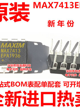 MAX7413EPA MAX7413 直插 DIP-8 芯片 全新进口原装