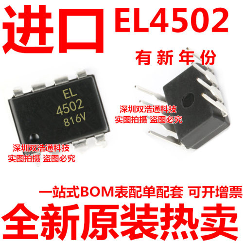 EL4502 EL4502-V EL4502M 直插 DIP-8 光耦