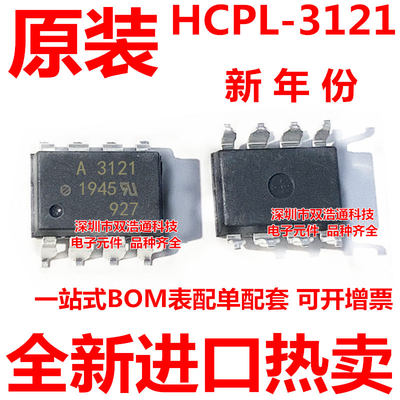 全新HCPL-3121-500E A3121 HP3121 贴片 SOP-8 光耦原装正品 一站