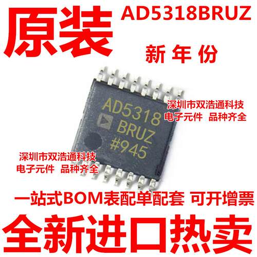 AD5318BRUZ AD5318B AD5318BRU AD5318 贴片 TSSOP-16 全新