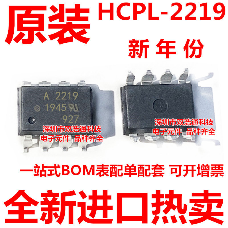 HCPL-2219-500E A2219 HP2219 贴片 SOP-8 光耦