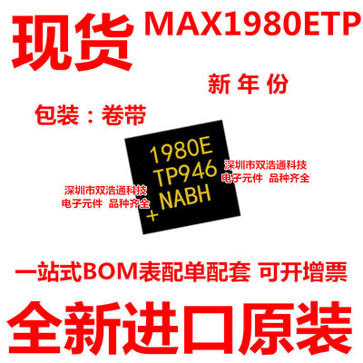 MAX1980ETP MAX1980E 1980E 贴片 QFN-20 ic芯片 全新进口原装