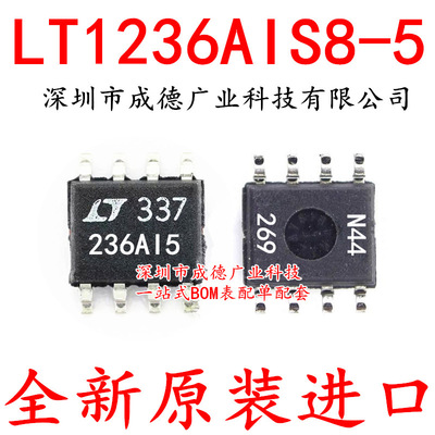LT1236AIS8-5 LT236AI5 236AI5 236A15 贴片 SOP-8 全新原装