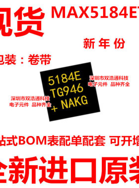 MAX5184ETG MAX5184E 贴片 QFN-24 模数转换器 ic芯片 全新原装