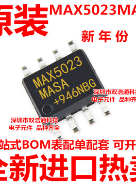 MAX5023MASA MAX5023 贴片 SOP-8 线性-稳压器 芯片 全新进口原装