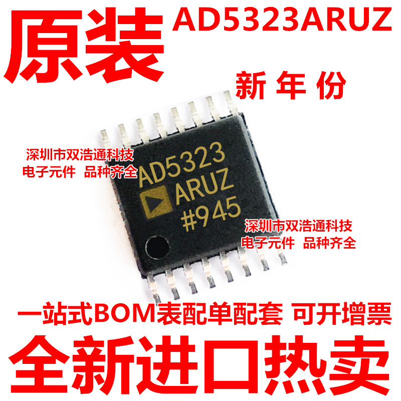 AD5323ARUZ-REEL7 AD5323ARU 贴片 TSSOP-16