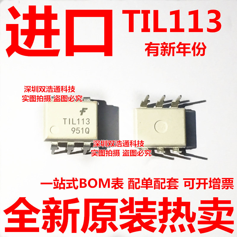 TIL113M TIL113 直插 DIP-6 光耦