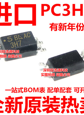 PC3H7 3H7 贴片 SOP-4 光耦