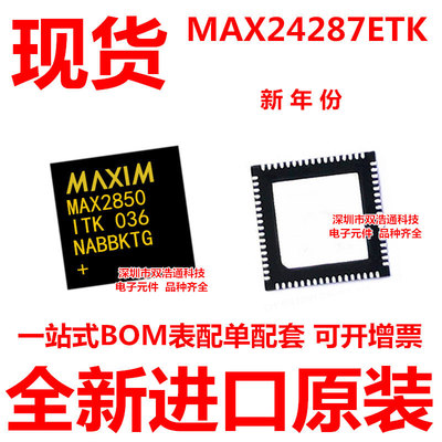 MAX2850ITK MAX2850 贴片 QFN-68 ic芯片 全新进口原装 可开增票