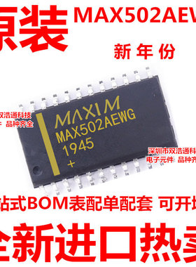 MAX502AEWG MAX502 贴片 SOP-24 ic芯片 全新进口原装 可开增票