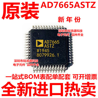AD7665ASTZRL AD7665ASTZ AD7665AST 贴片 QFP-48 全新原装工厂
