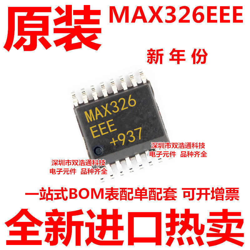 MAX326EEE MAX326 贴片 QSOP-16 ic芯片 全新进口原装