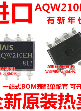AQW210EH AQW210EHA 光耦 贴片 SOP-8 AQW210EHAX