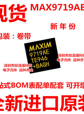 MAX9719AETE MAX9719AETE+T 贴片 QFN-16 ic芯片 全新进口原装