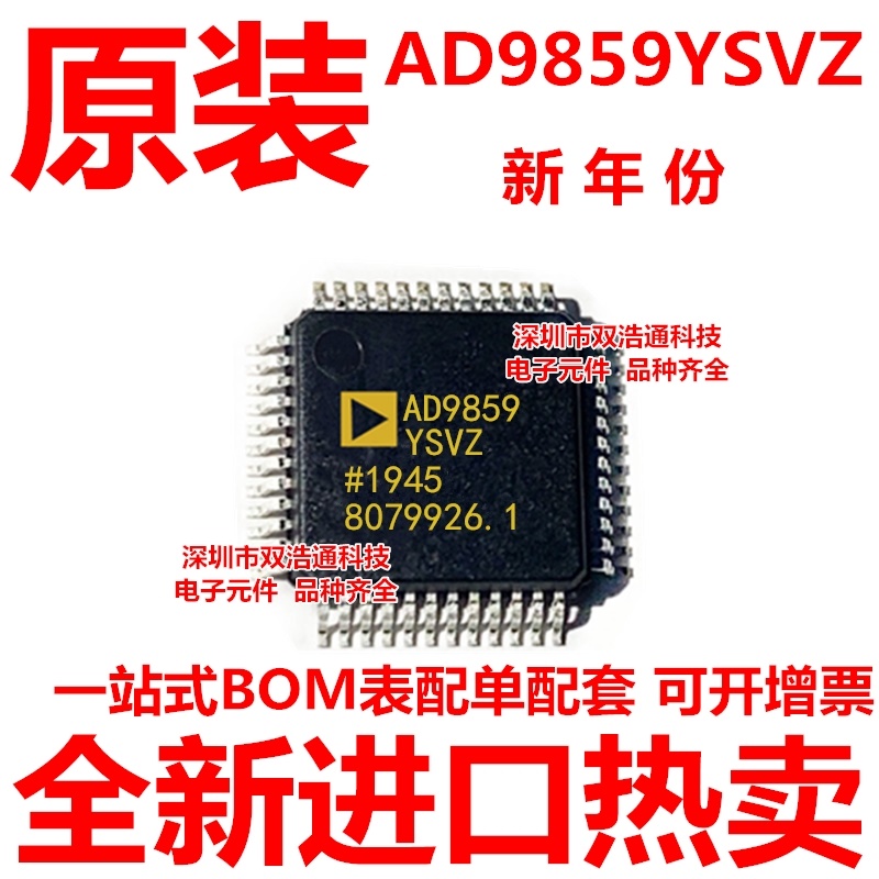 正品 AD9859YSVZ AD9859YSV AD9859贴片 QFP-48全新原装工厂配