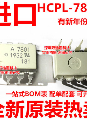 HCPL-7801-000E A7801 HP7801 直插 DIP-8 光耦
