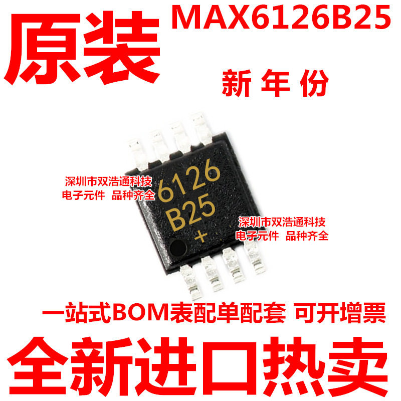 MAX6126B25 MAX6126 6126B25+ 贴片 MSOP-8 ic芯片 全新进口原装