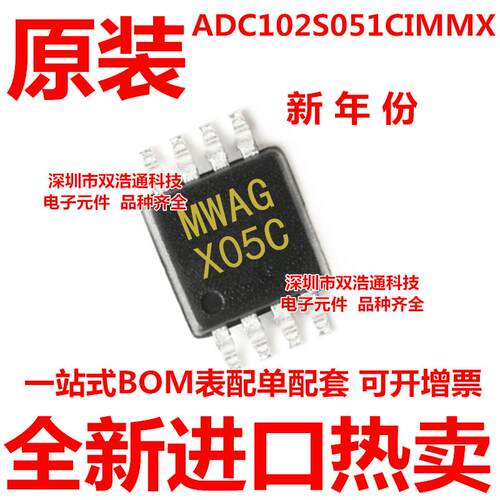 ADC102S051CIMMX 贴片 MSOP-8 丝印X05C  全新