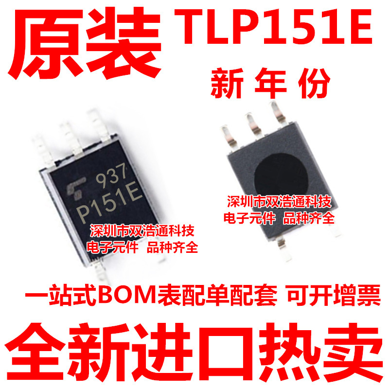TLP155E P155E 贴片 SOP-5 光耦