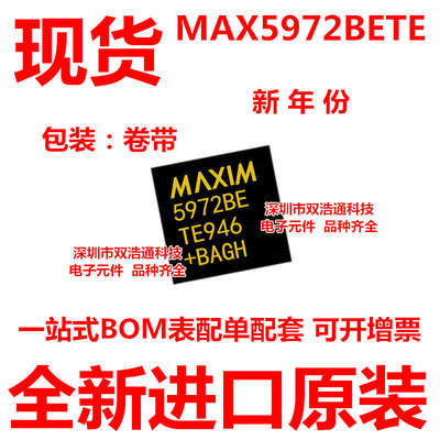 MAX5972BETE MAX5972 贴片 QFN-16 ic芯片 全新进口原装 可开增票