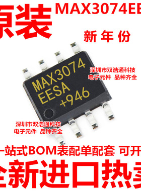 MAX3074EESA MAX3074 贴片 SOP-8 收发器 全新原装