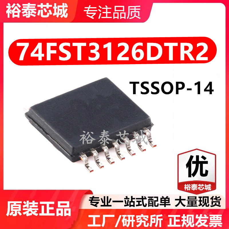 74FST3126DTR2 TSSOP-14 芯片 全新原装进口 一站式配单