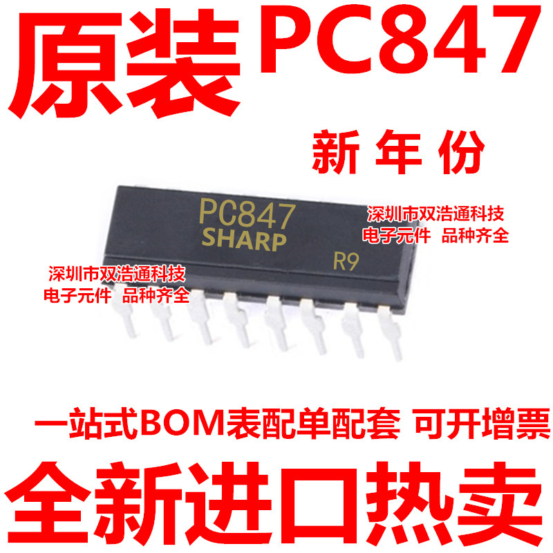 PC847 直插 DIP-16 光耦
