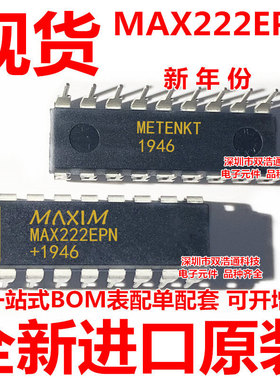 MAX222EPN MAX222 直插 DIP-18 ic芯片 全新进口原装
