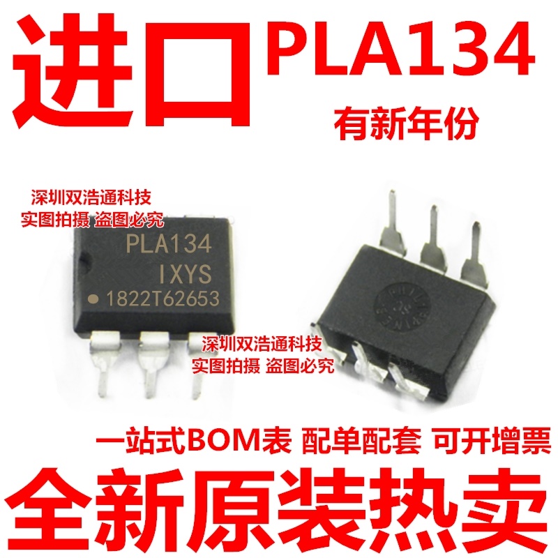 全新PLA134直插 DIP-6光耦原装正品一站式配单