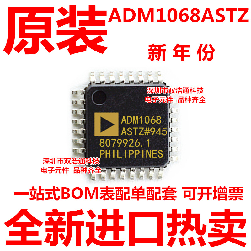ADM1068ASTZ-REEL7 ADM1068ASTZ ADM1068AST 贴片 QFP-32 全新