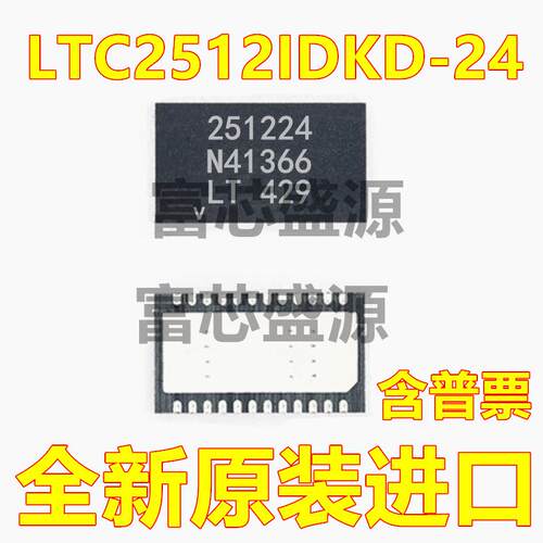 LTC2512IDKD-24 LTC2512IDKD-24#TRPBF 贴片 DFN-24 芯片 全新
