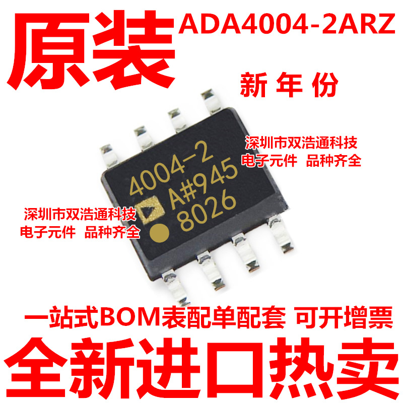ADA4004-2ARZ ADA4004 ADA4004-2ARZ-R7 精密放大器IC SOP-8 全新